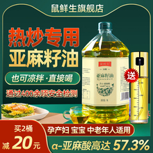 鼠鲜生冷榨纯亚麻籽油5L孕妇宝宝中老年热炒食用油官方旗舰店