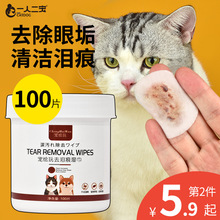 宠物去泪痕湿巾猫咪擦眼睛狗狗猫猫狗猫专用清洁泪痕神器用品大逛