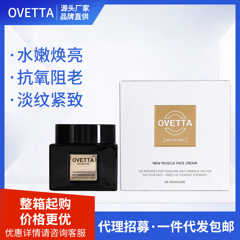 ovetta六胜肽童颜抗皱因子新肌面霜角鲨烷面霜抗皱紧致抗氧化霜