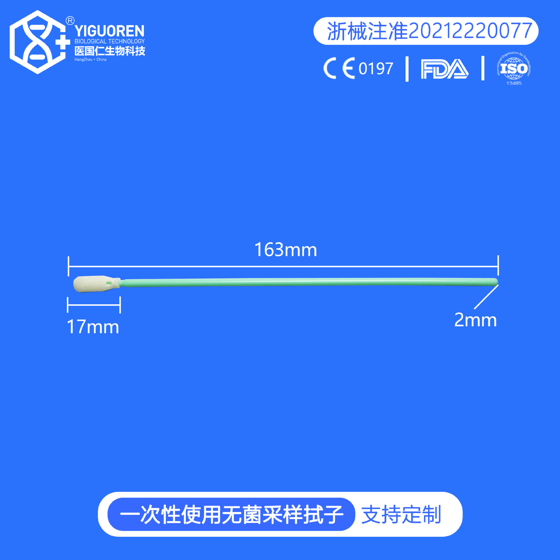 海绵头pp杆二类医用无菌咽喉采样甲乙流拭子海棉咽拭子口腔拭子