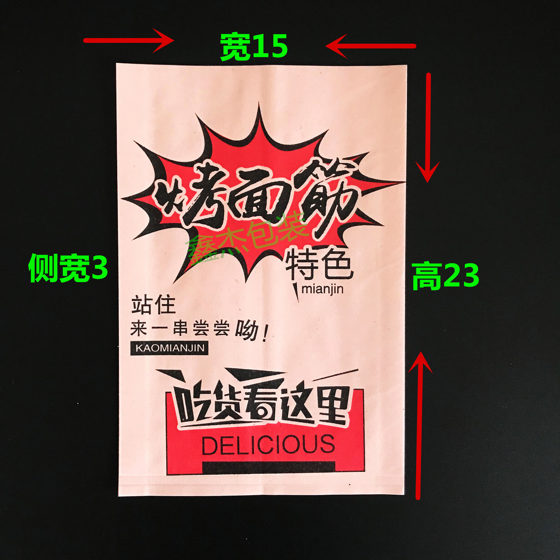 烤面筋纸袋 烧烤炸串面筋一次性打包袋小吃防油包装袋子包邮-阿里巴巴