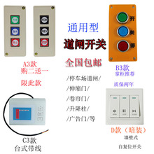 停车场手动道闸开关控制点动按钮开关停三联按钮盒卷闸门线控开关