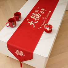 中式结婚桌旗红色喜字订婚桌布婚礼婚房装饰茶几餐桌电视柜盖巾.