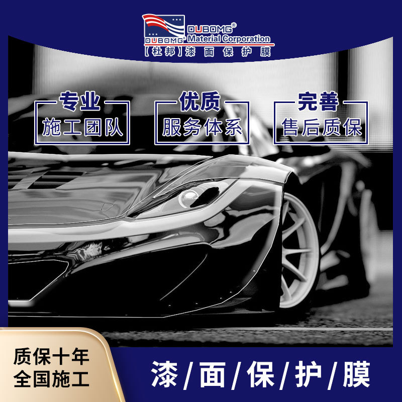 杜邦隐形车衣tpu汽车漆面保护膜车身贴膜防剐蹭划痕修复透明哑光