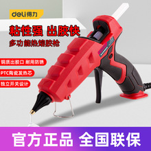 得力工具 专业级家用手工制作DIY热熔胶枪 DL408020 40 60 80 100