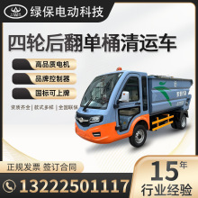 供应后翻式吊桶车 自卸式垃圾清运车 全封闭式垃圾收集转运车