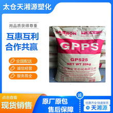 GPPS赛宝龙 525通用型聚苯乙烯 利万 一塑 兴达 绿安等产地同性能