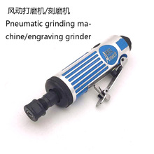 供应风动打磨机Pneumatic grinding machine/engraving grinder