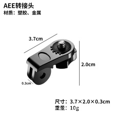 AEE转接头大疆运动相机螺丝配件头带胸带小蚁摄像机Gopro三角架