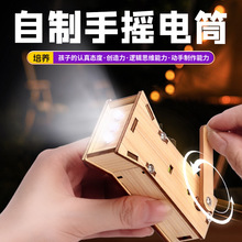 手摇电筒 儿童物理科技小制作材料DIY科教stem学生实验玩具批发