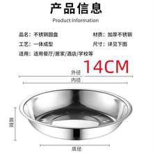 批发14CM不锈钢圆盘1个装