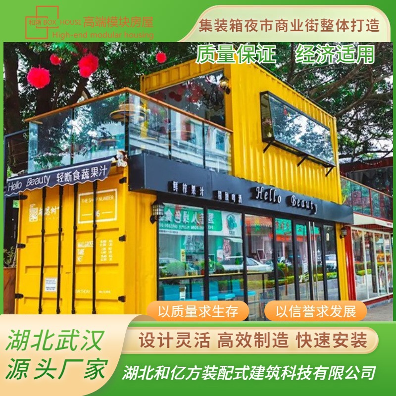 新款集装箱商业街网红集装箱夜市商铺集成房屋酒店移动售卖亭定制