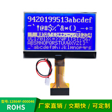 12864點陣屏 COG液晶顯示模塊 工業顯視屏 FSTN液晶 藍底白字