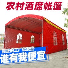 【大厂活动】农村流动婚庆宴席红白喜事户外酒席帐篷摆摊停车