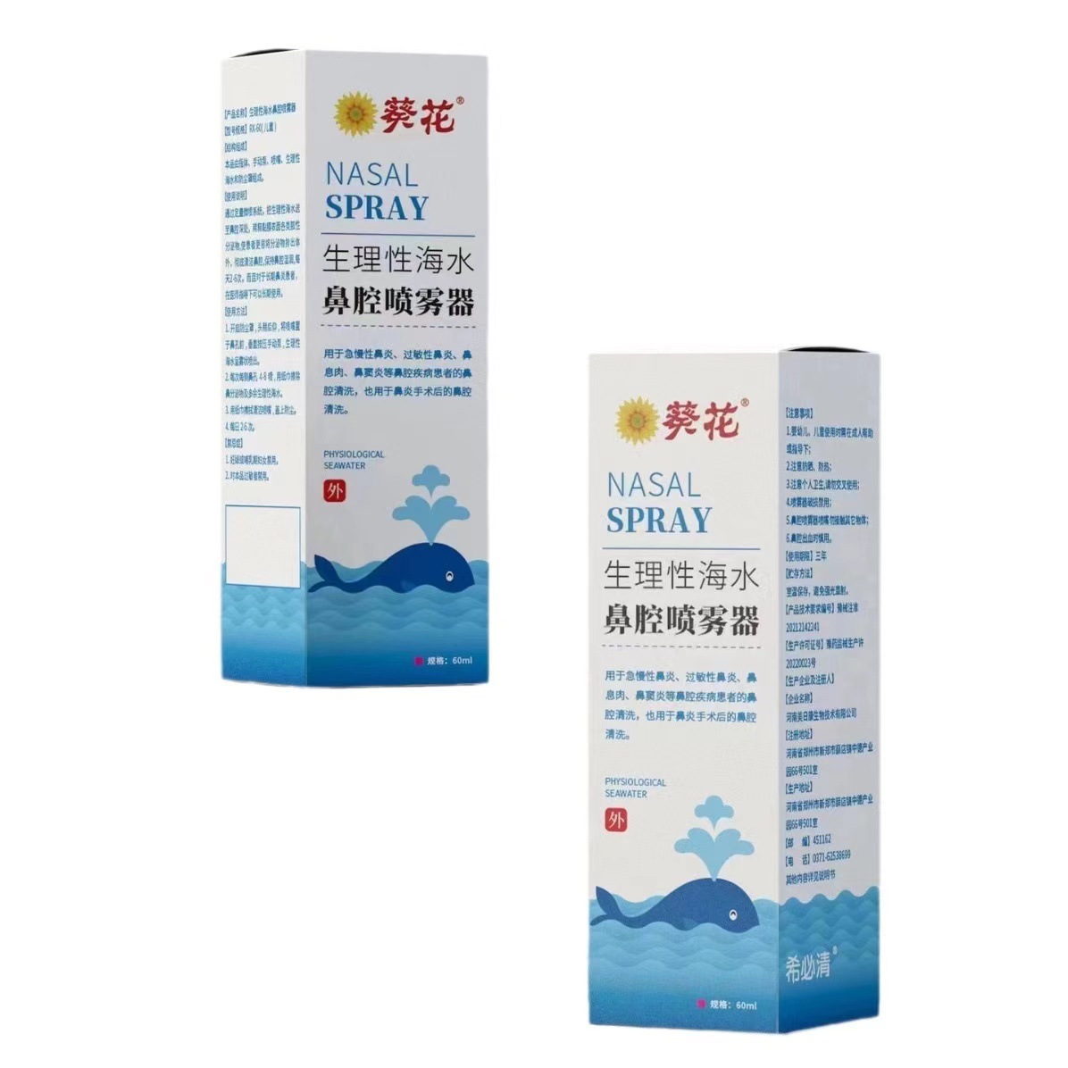 葵花生理海水鼻腔喷雾洗鼻器成人儿童鼻炎鼻喷冲洗通鼻-阿里巴巴