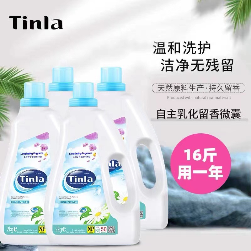 tinla天蕾多效洗衣液4倍浓缩香氛洗衣液持久留香抑菌衣物清洁剂