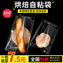烘焙包装袋面包袋透明饼干袋子一次性吐司食品点心自粘自封袋