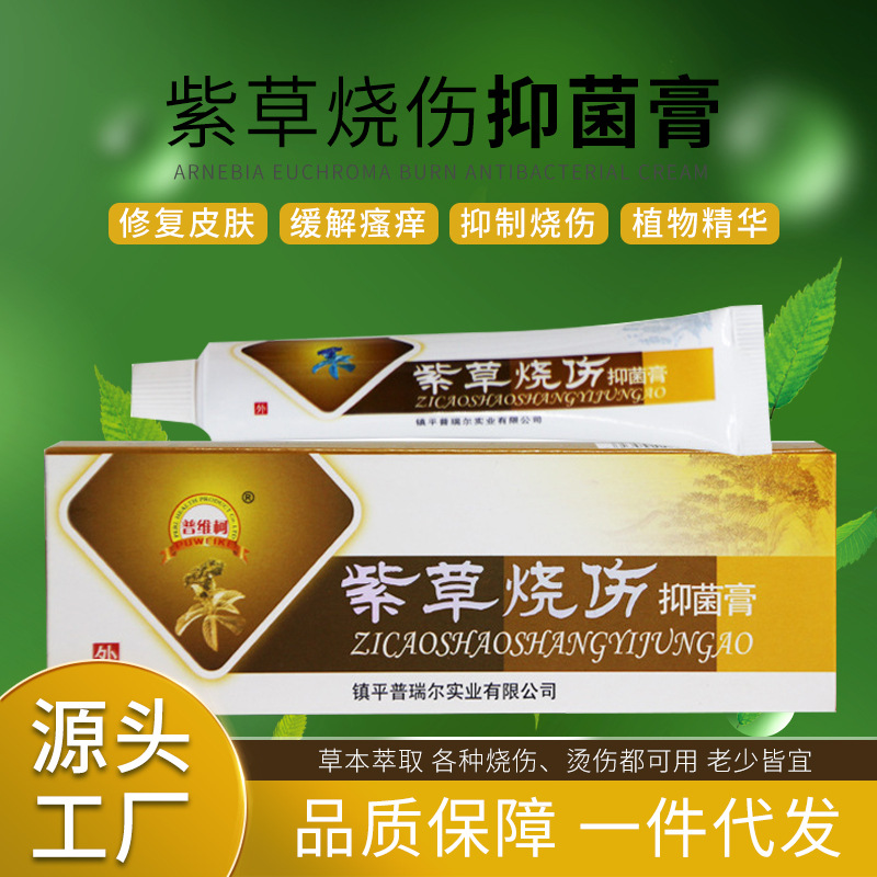 普维柯紫草烧伤膏抑菌喷雾型开水烧淌伤膏水泡湿润可贴牌定制批发