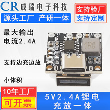 3.7V 4.2V 18650锂电池充电升压电源板保护5V/2.4充放电一体模块