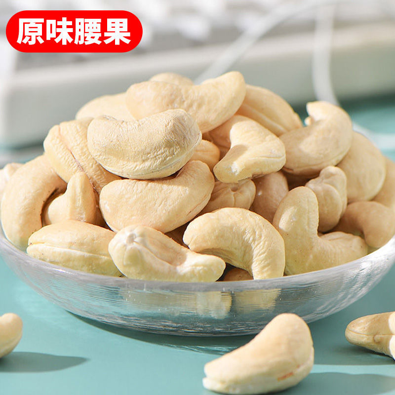 腰果仁批发原味大颗粒海苔炭烧带皮新货熟坚果零食独立站一件代发