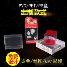 透明PVC天地盖盒子塑料包装盒蜡烛折盒茶叶pet喜庆胶盒日用品厂家