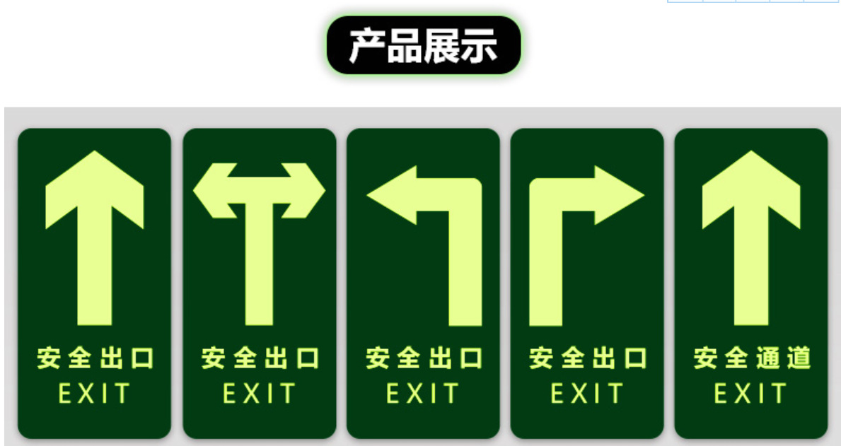 pvc地贴夜光自发光消防应急地贴指示牌墙贴标识牌荧光箭头指示牌