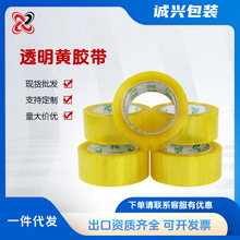 现货bopp透明封箱胶带 宽4.8cm封箱透明偏黄胶纸布打包封口胶带纸