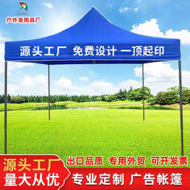 户外广告折叠帐篷印字四角帐篷摆摊四脚雨棚遮阳棚防雨停车棚大伞