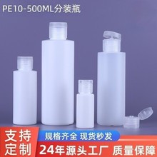 厂家批发PE翻盖瓶蝴蝶盖拧盖千秋盖白色喷雾瓶10-500ml分装瓶塑料