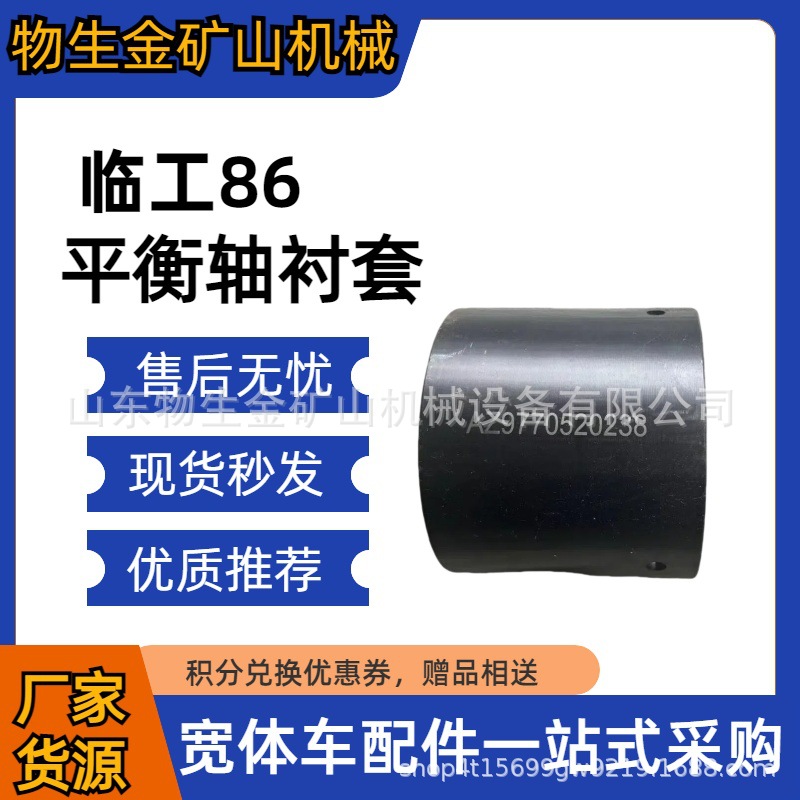 中国重汽配件重汽70矿平衡轴衬套wg9770520238 重汽矿车配件-阿里巴巴