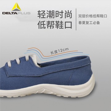 代尔塔夏季帆布劳保鞋301347安全鞋防砸防刺穿轻便透气工作鞋工地
