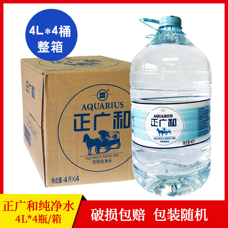批发正广和饮用纯净水4l*4桶整箱批发家庭用水单位用水饮水机用水
