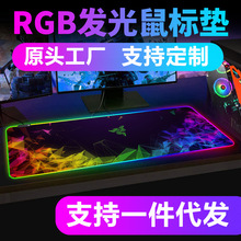 rgb发光鼠标垫超大号游戏电竞幻彩电脑led发光鼠标垫现货批发