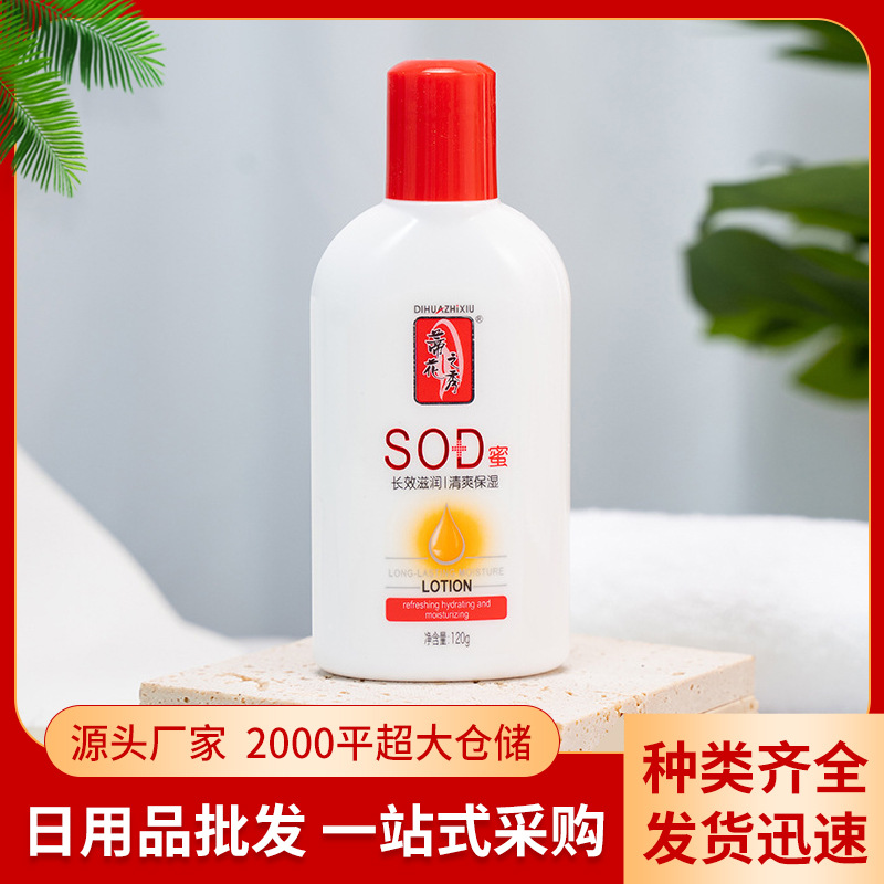 蒂花之秀sod蜜120g补水保湿露乳液润肤脸部面霜滋润男女秋冬护肤