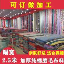 【四川省】2.5幅宽高密加厚磨毛磨绒布料床笠床单被套四件