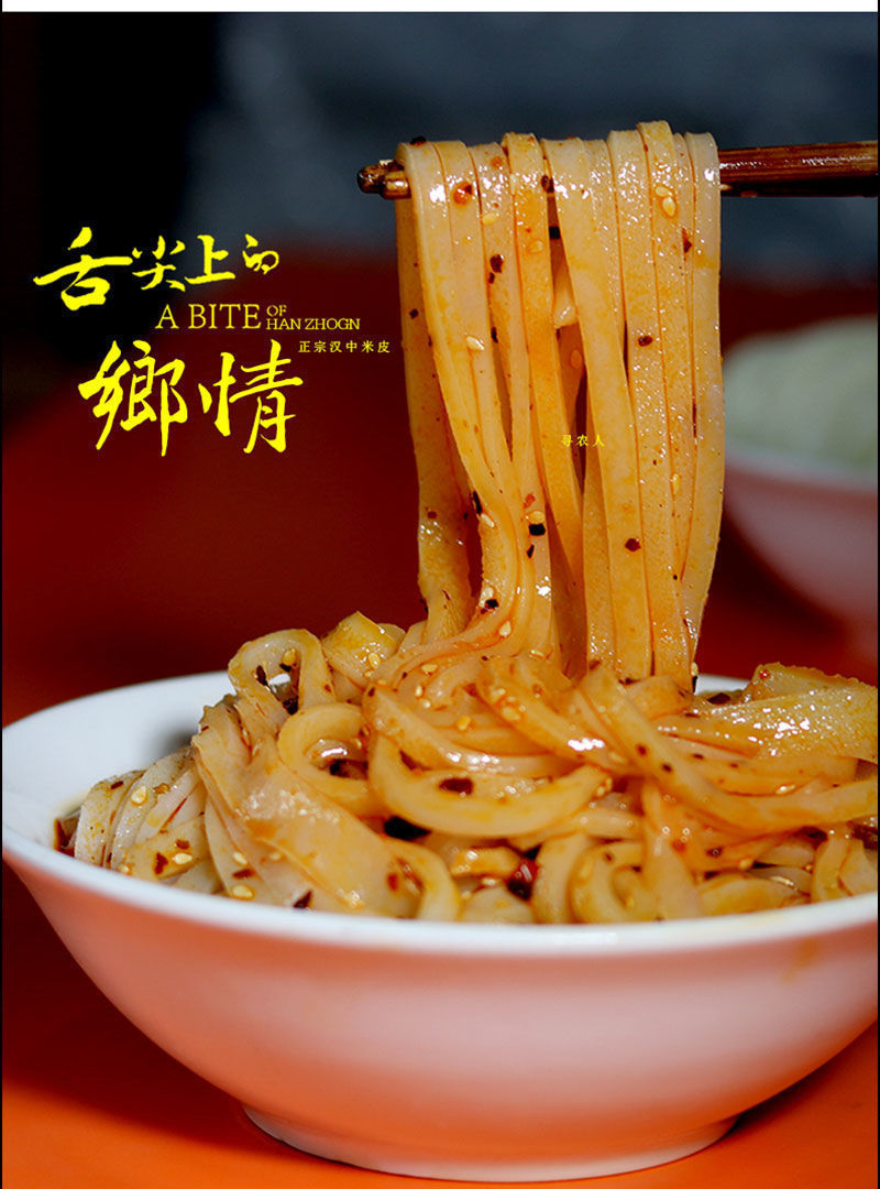 汉中米皮陕西凉皮香辣味新鲜现做开袋即食真空包装面皮批发方