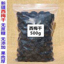 新疆西梅干无蔗糖500g梅子果干特产零食休闲便秘办公室