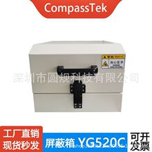 CompassTek 路由器平板信号测试屏蔽盒蓝牙WiFi数据 屏蔽箱YG520C