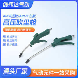 塑料吹尘枪AR-TS灰尘清理吹风枪吹气枪配空压机除尘气动工具