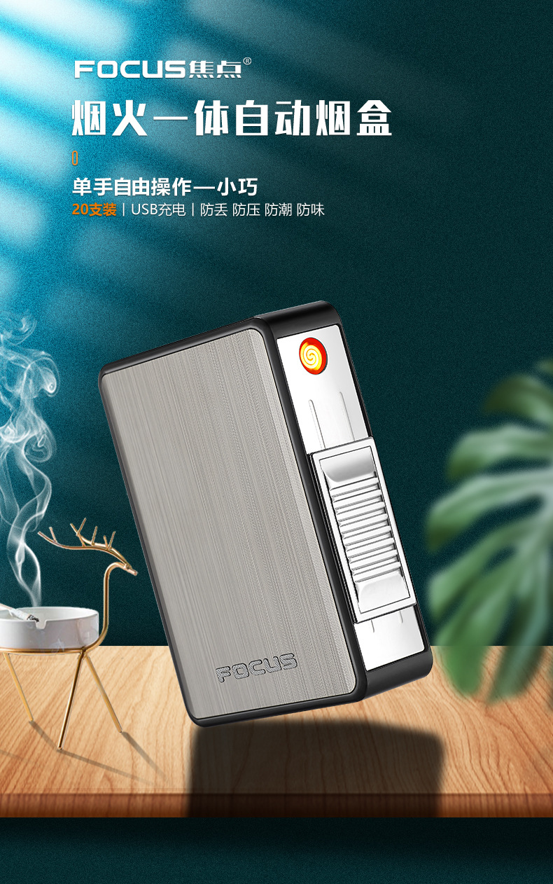 foucus焦点男士烟盒自动弹烟20支装,usb循环充电