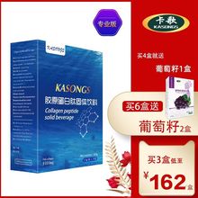胶原蛋白肽500D小分子20万毫克/盒 搭葡萄籽液态饮口服液