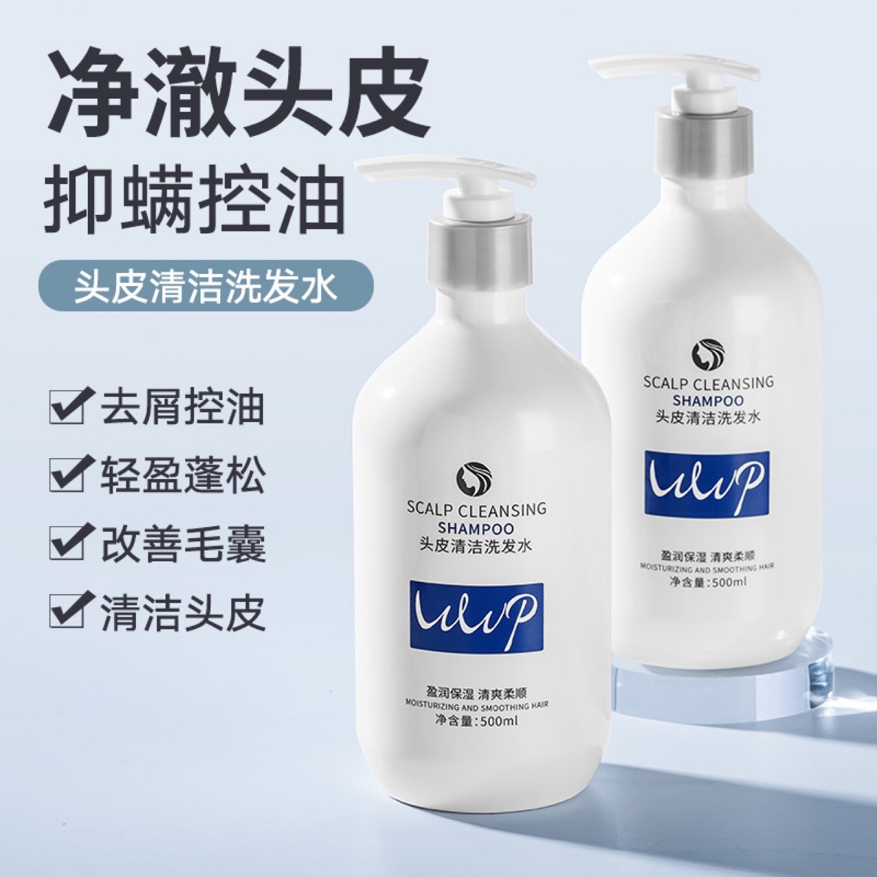 wwp头皮清洁去屑除螨洗发水正品去屑止痒清爽控油蓬松洗发露批发