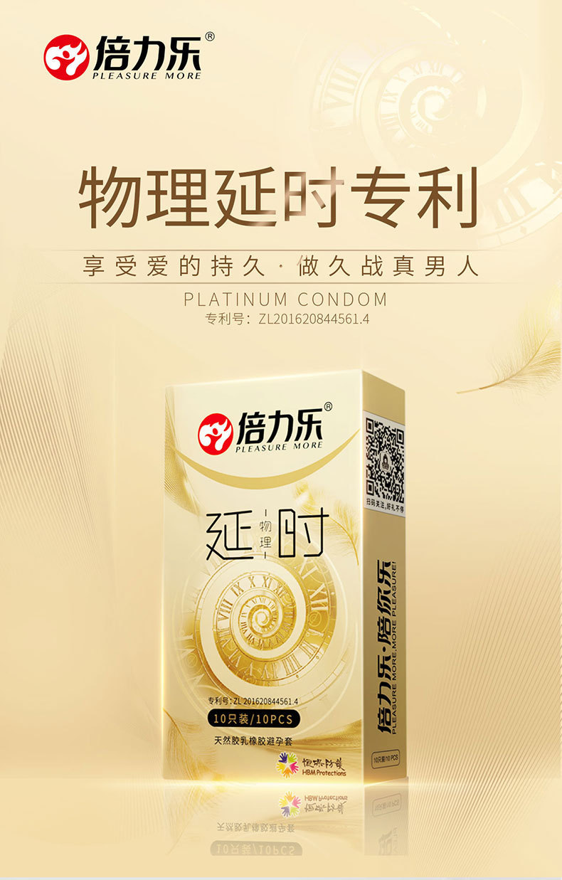 倍力乐避孕套物理延时3/10只装男用情趣套光面中号酒店用品安全套