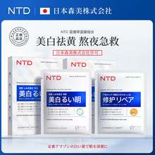 NTD肤研美白祛斑面膜 多效修护舒缓菁肌面膜补水保湿面膜厂家批发