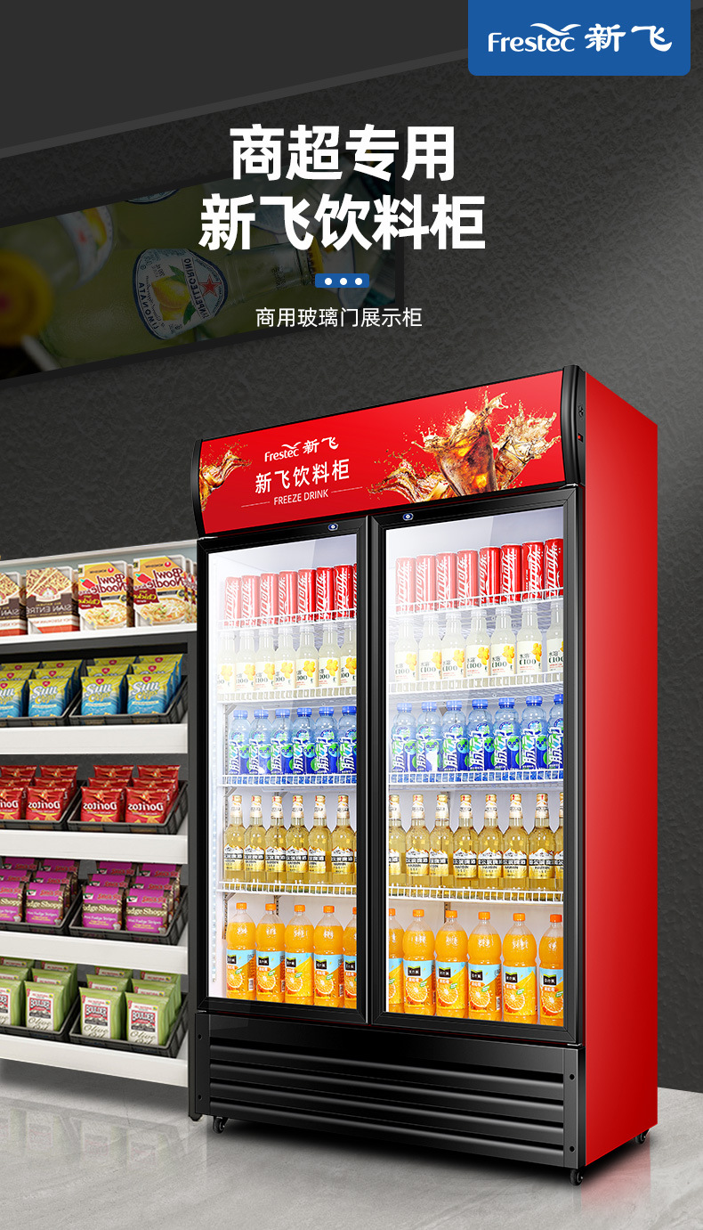 新飞展示柜饮料柜单门风冷低耗节能冷藏柜双门商用jh