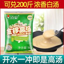 金锣猪骨鸡骨牛骨高汤浓香风味商用批发白汤浓缩骨汤膏火锅浓汤宝