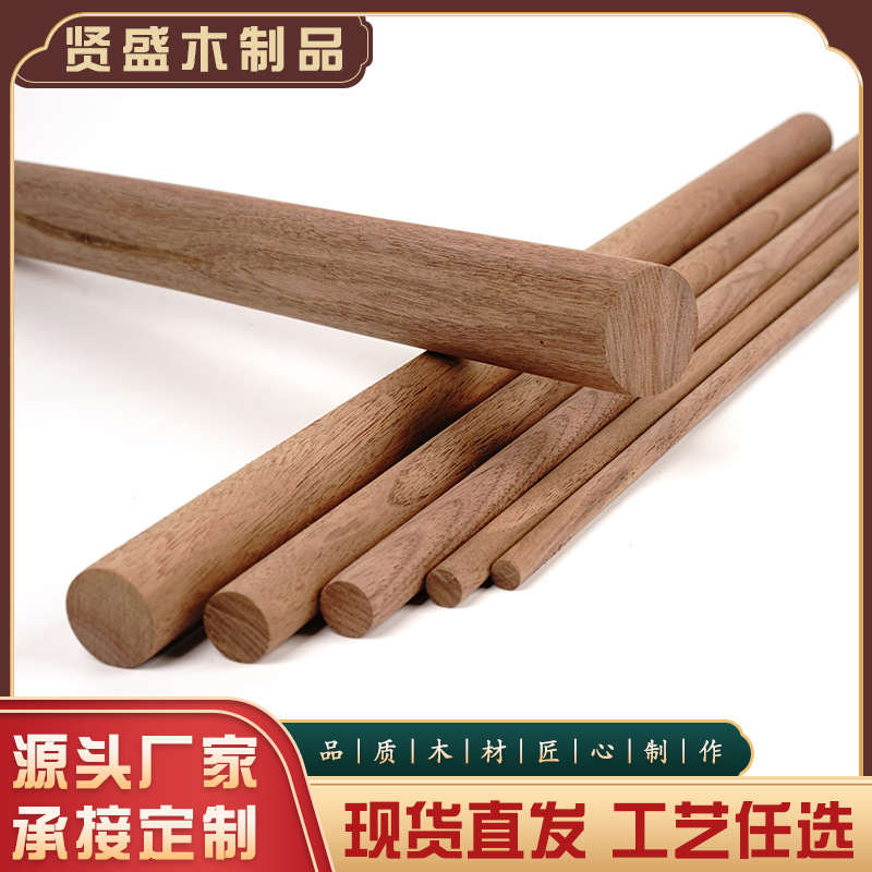 厂家批发圆木棍木条黑胡桃木棒实木手工模型圆木棒实木黑胡桃木棒