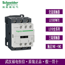 Schneider LC1D三极交流接触器LC1D09M7C接触器AC220V 9-620A电流