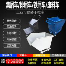 集屑车便携收纳箱尺寸现货工业重型废料收集车排削铁屑金属整理