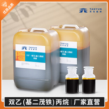 现货供应卡托辛 2,2-双(乙基二茂铁)丙烷 CAS37206-42-1 厂家量大